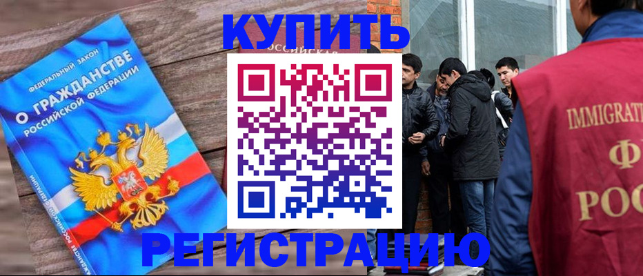 купить прописку в Краснодарском крае