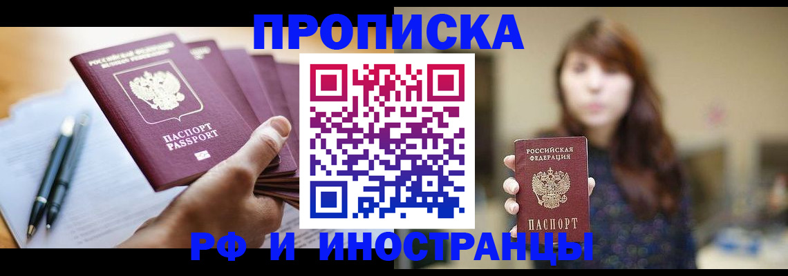 купить прописку в Краснодарском крае